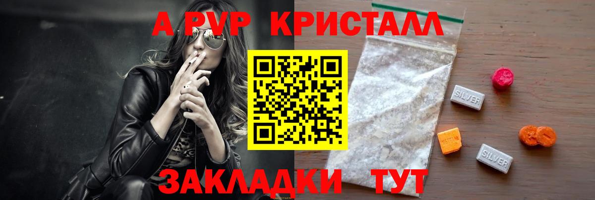 Серов  A PVP кристаллы  Вход с VPN  A-PVP СК 