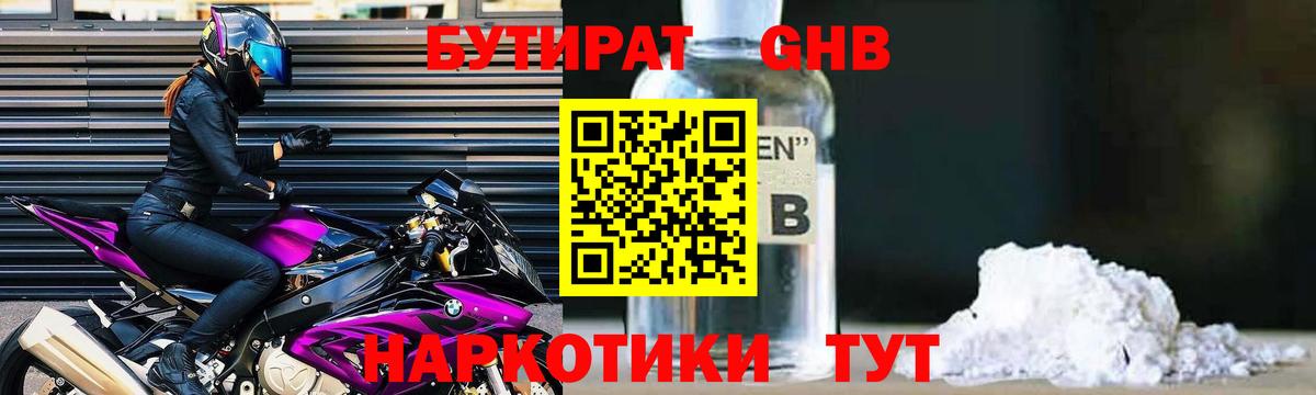 Бутират  БУТИРАТ Butirat  Вход с VPN  Серов 