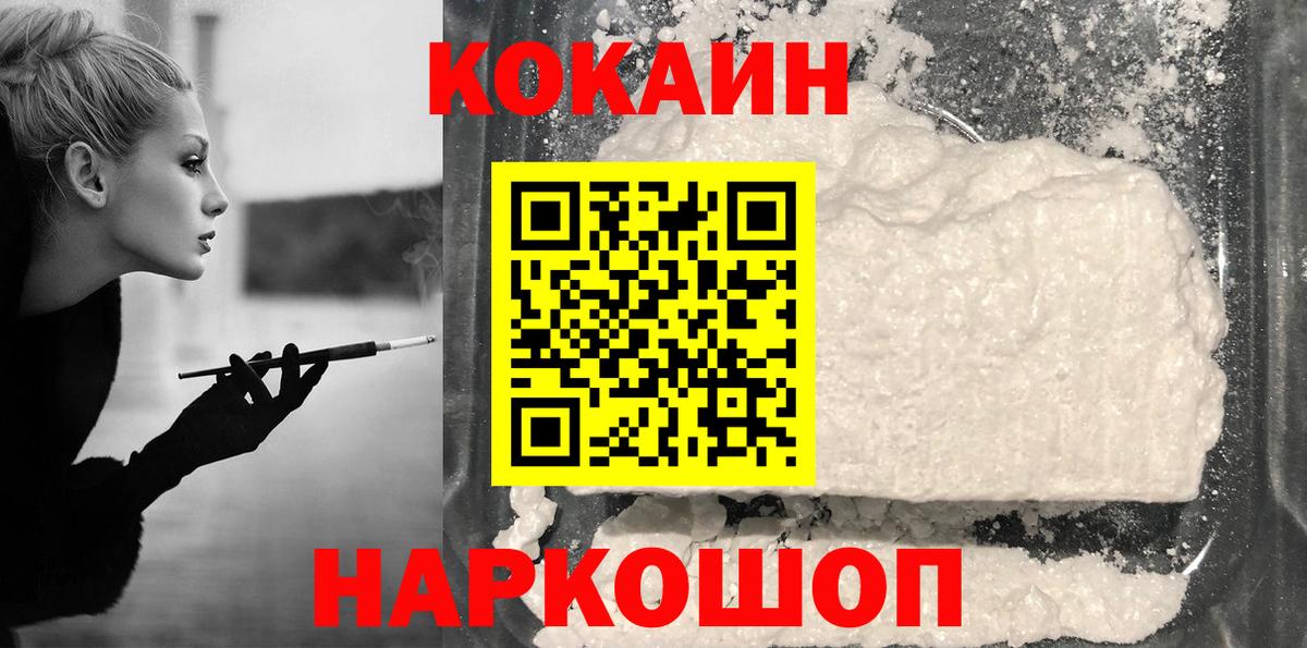 КОКАИН 99%  Вход с VPN  Cocaine Fish Scale  Серов 