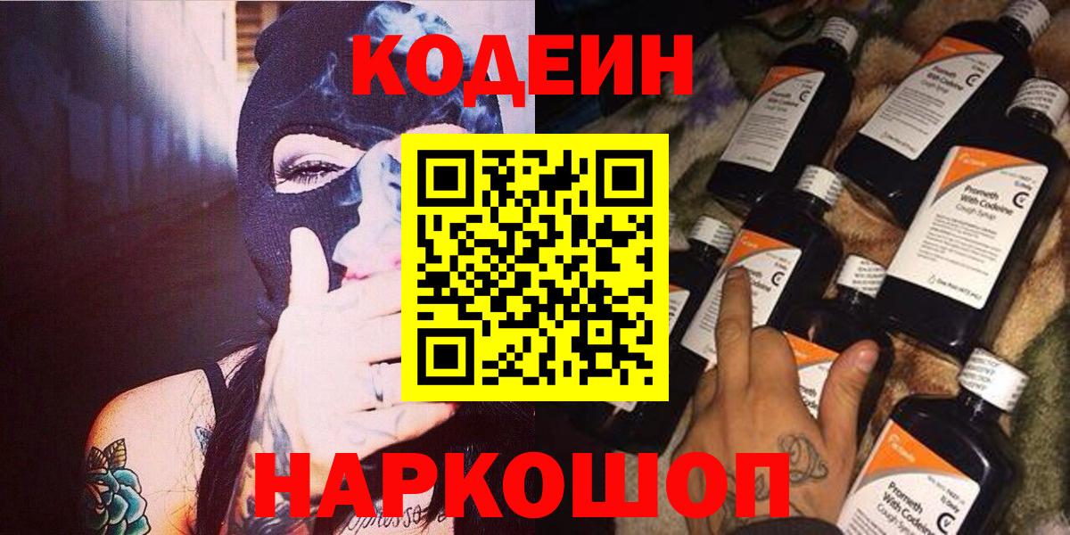Кодеиновый сироп Lean напиток Lean (лин)  Вход с VPN  Кодеиновый сироп Lean напиток Lean (лин)  Серов 