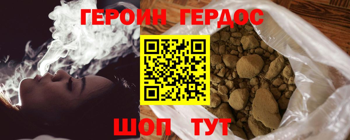 Героин герыч Серов
